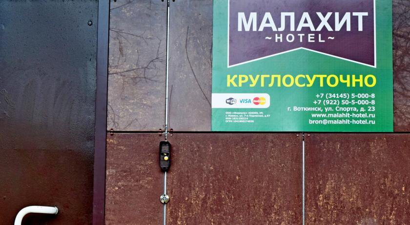 Гостевой дом Малахит Воткинск-28