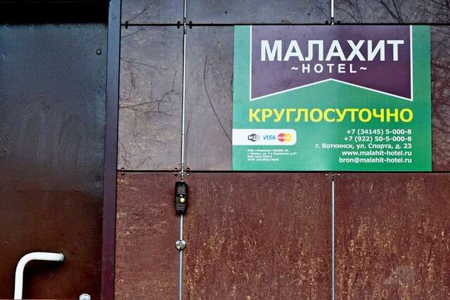 Гостевой дом Малахит Воткинск-6